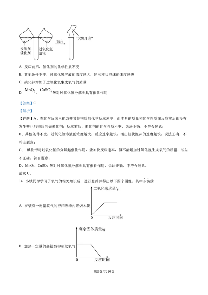 广州市铁一中学2024-2025学年九年级上学期10月月考化学试题（解析版）_广州九上月考+期中+期末+一模二模+中考真题_九上月考_初三化学月考卷与答案