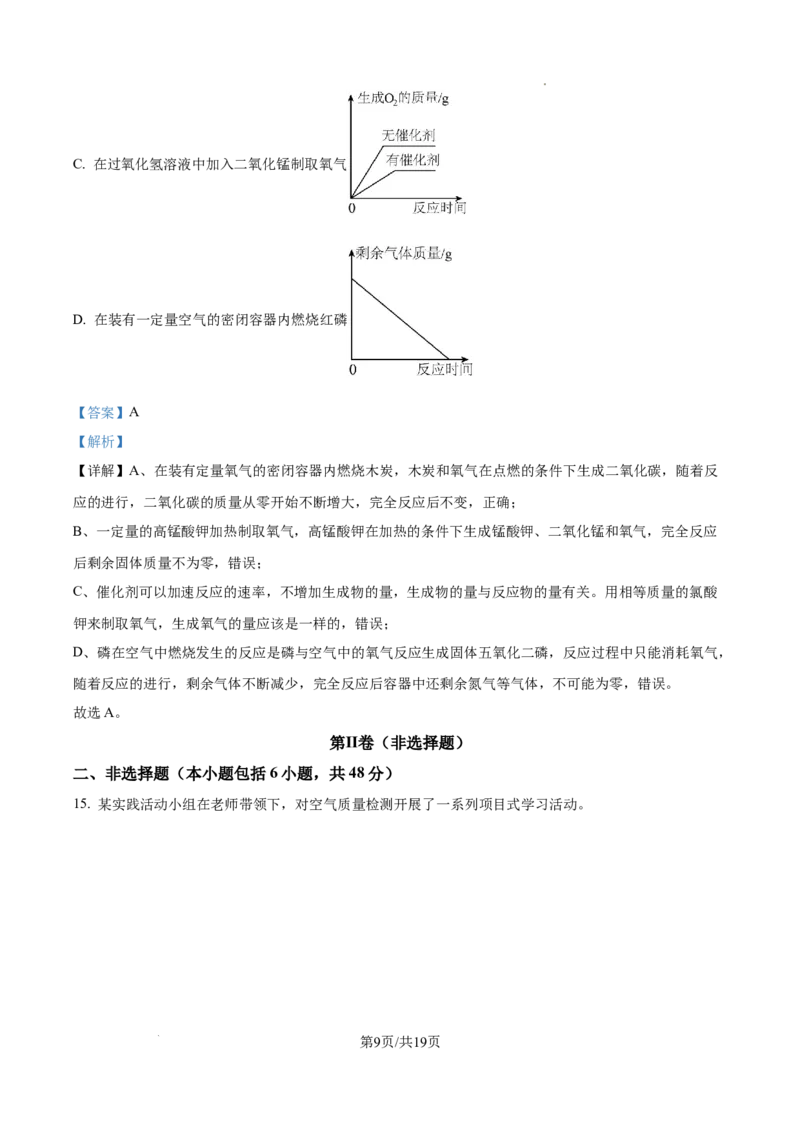 广州市铁一中学2024-2025学年九年级上学期10月月考化学试题（解析版）_广州九上月考+期中+期末+一模二模+中考真题_九上月考_初三化学月考卷与答案