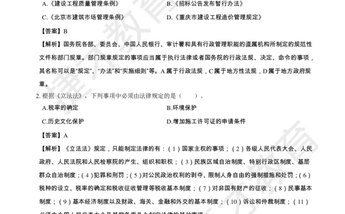 2025年一级建造师《建设工程法规及相关知识》章节千题_2026年一建法规_2025年一建法规SVIP_04-冲刺串讲✿考点强化✿小灶集训_04-法规《小灶冲刺班》杨教授JC_资料