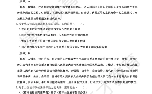 2025年一级建造师《建设工程法规及相关知识》章节千题_2026年一建法规_2025年一建法规SVIP_04-冲刺串讲✿考点强化✿小灶集训_04-法规《小灶冲刺班》杨教授JC_资料