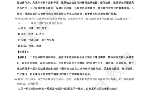 2025年一级建造师《建设工程法规及相关知识》章节千题_2026年一建法规_2025年一建法规SVIP_04-冲刺串讲✿考点强化✿小灶集训_04-法规《小灶冲刺班》杨教授JC_资料