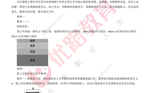 25年一建《市政实务》案例突破讲义打印版_2026年一级建造师_2026年一建机电_2025年一建机电SVIP_04-冲刺串讲✿考点强化✿小灶集训_09-机电《案例突破班》时老师YL_讲义