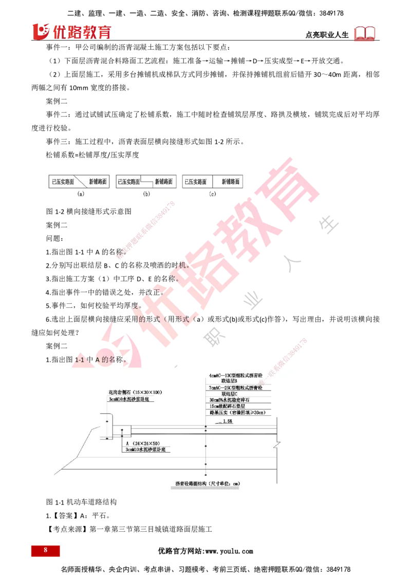 25年一建《市政实务》案例突破讲义打印版_2026年一级建造师_2026年一建机电_2025年一建机电SVIP_04-冲刺串讲✿考点强化✿小灶集训_09-机电《案例突破班》时老师YL_讲义