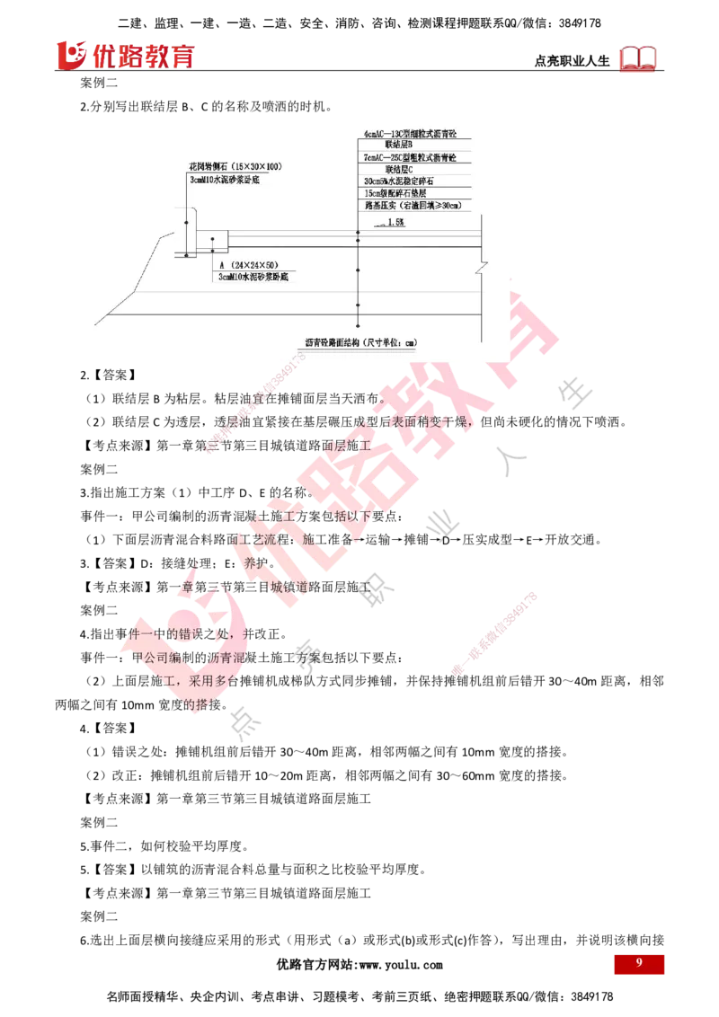 25年一建《市政实务》案例突破讲义打印版_2026年一级建造师_2026年一建机电_2025年一建机电SVIP_04-冲刺串讲✿考点强化✿小灶集训_09-机电《案例突破班》时老师YL_讲义