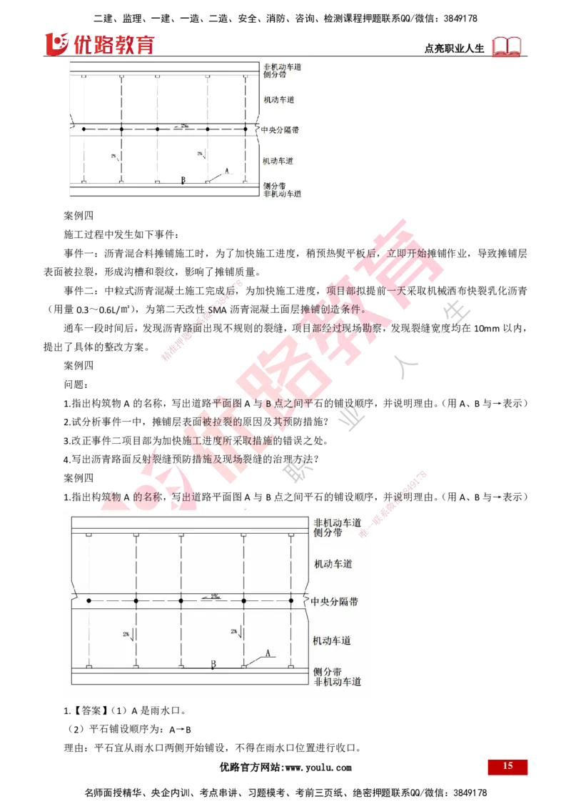 25年一建《市政实务》案例突破讲义打印版_2026年一级建造师_2026年一建机电_2025年一建机电SVIP_04-冲刺串讲✿考点强化✿小灶集训_09-机电《案例突破班》时老师YL_讲义