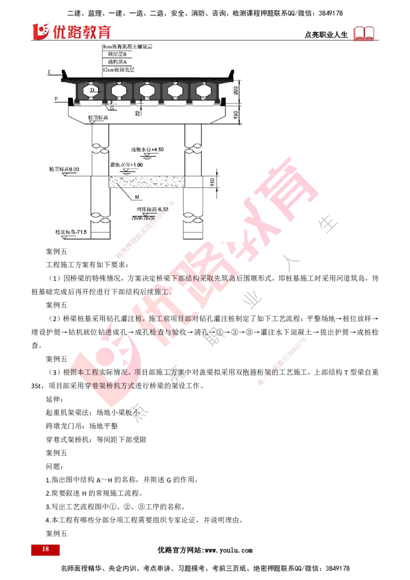 25年一建《市政实务》案例突破讲义打印版_2026年一级建造师_2026年一建机电_2025年一建机电SVIP_04-冲刺串讲✿考点强化✿小灶集训_09-机电《案例突破班》时老师YL_讲义