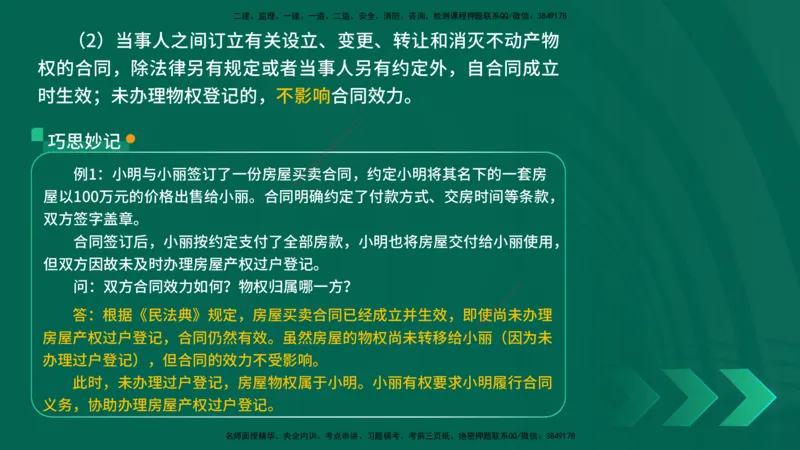 25年一建《市政实务》案例突破讲义打印版_2026年一级建造师_2026年一建机电_2025年一建机电SVIP_04-冲刺串讲✿考点强化✿小灶集训_09-机电《案例突破班》时老师YL_讲义