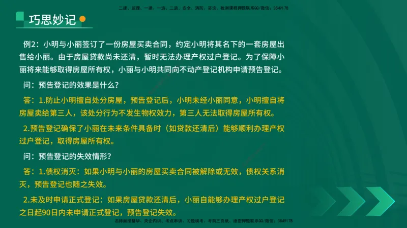 25年一建《市政实务》案例突破讲义打印版_2026年一级建造师_2026年一建机电_2025年一建机电SVIP_04-冲刺串讲✿考点强化✿小灶集训_09-机电《案例突破班》时老师YL_讲义