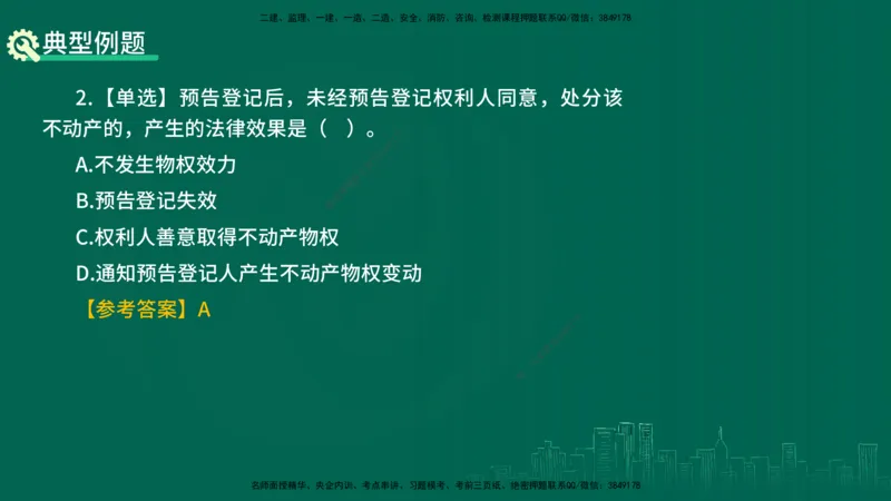 25年一建《市政实务》案例突破讲义打印版_2026年一级建造师_2026年一建机电_2025年一建机电SVIP_04-冲刺串讲✿考点强化✿小灶集训_09-机电《案例突破班》时老师YL_讲义