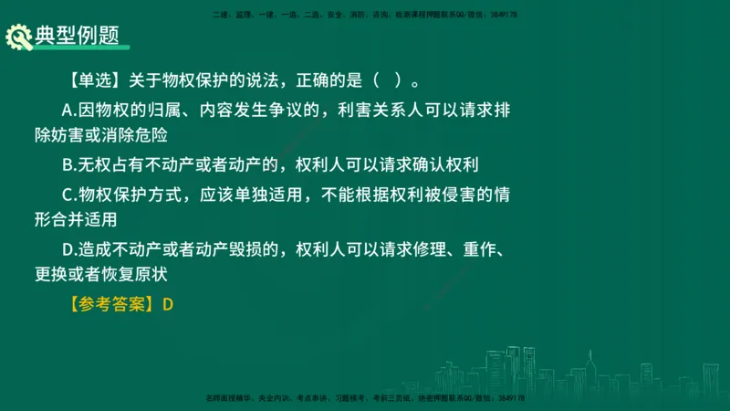 25年一建《市政实务》案例突破讲义打印版_2026年一级建造师_2026年一建机电_2025年一建机电SVIP_04-冲刺串讲✿考点强化✿小灶集训_09-机电《案例突破班》时老师YL_讲义