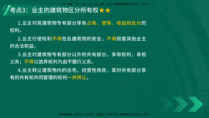 25年一建《市政实务》案例突破讲义打印版_2026年一级建造师_2026年一建机电_2025年一建机电SVIP_04-冲刺串讲✿考点强化✿小灶集训_09-机电《案例突破班》时老师YL_讲义