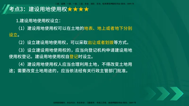 25年一建《市政实务》案例突破讲义打印版_2026年一级建造师_2026年一建机电_2025年一建机电SVIP_04-冲刺串讲✿考点强化✿小灶集训_09-机电《案例突破班》时老师YL_讲义