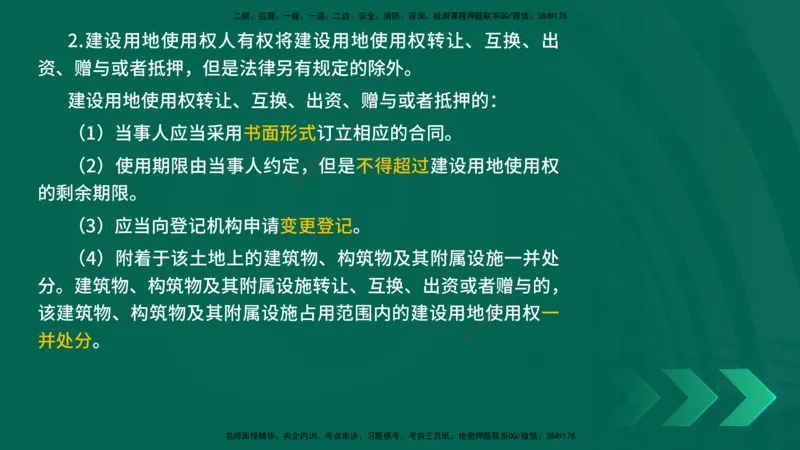 25年一建《市政实务》案例突破讲义打印版_2026年一级建造师_2026年一建机电_2025年一建机电SVIP_04-冲刺串讲✿考点强化✿小灶集训_09-机电《案例突破班》时老师YL_讲义