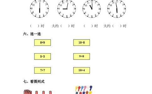 一（上）北师大数学第七.八单元检测A卷_一年级上下册资料_一年级上语数英上下册学习资料_3-6-3、小学一年级数学上册_北师大版_3、单元测试卷