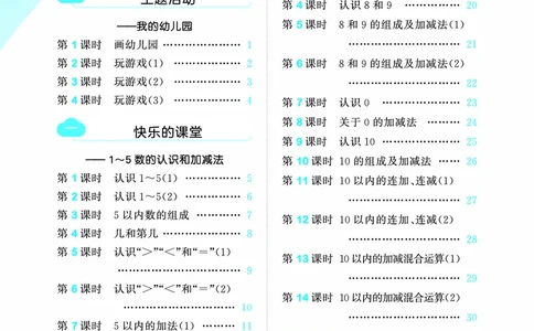 25秋53天天练一上五四制青岛数学_1754040609808_25秋小学语数英习题试卷_数学_青岛版（五四+六三）_25秋53天天练14上五四制青岛数学(1)(1)