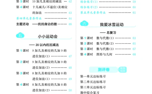 25秋53天天练一上五四制青岛数学_1754040609808_25秋小学语数英习题试卷_数学_青岛版（五四+六三）_25秋53天天练14上五四制青岛数学(1)(1)