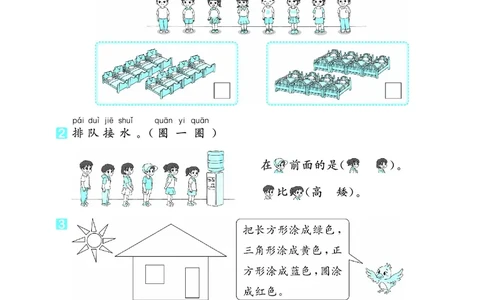 25秋53天天练一上五四制青岛数学_1754040609808_25秋小学语数英习题试卷_数学_青岛版（五四+六三）_25秋53天天练14上五四制青岛数学(1)(1)
