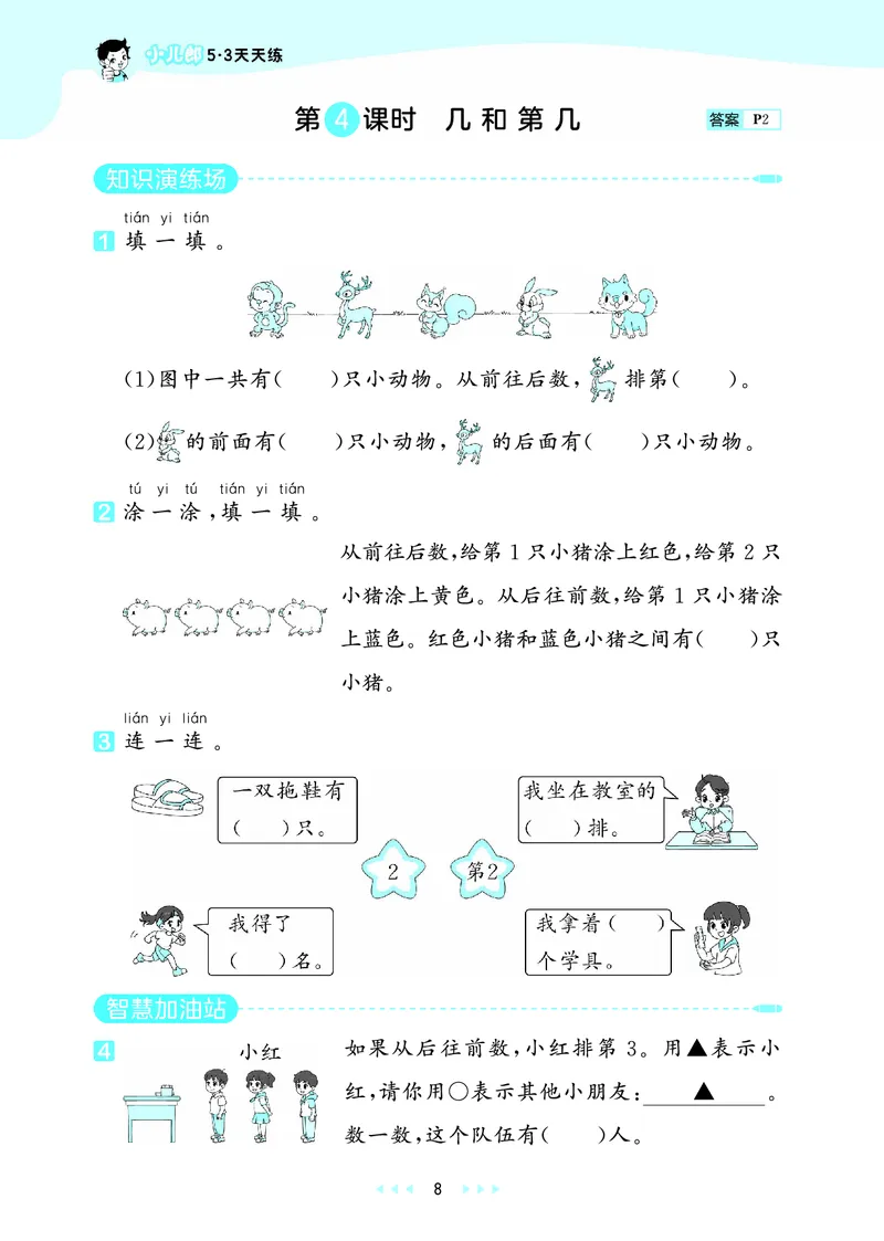 25秋53天天练一上五四制青岛数学_1754040609808_25秋小学语数英习题试卷_数学_青岛版（五四+六三）_25秋53天天练14上五四制青岛数学(1)(1)