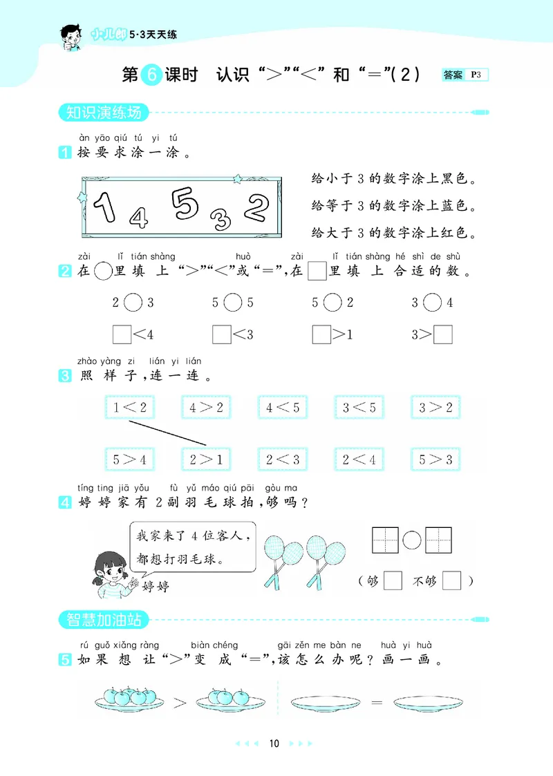 25秋53天天练一上五四制青岛数学_1754040609808_25秋小学语数英习题试卷_数学_青岛版（五四+六三）_25秋53天天练14上五四制青岛数学(1)(1)