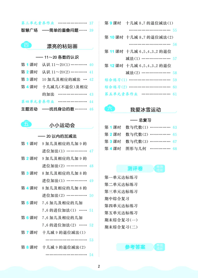 25秋53天天练一上五四制青岛数学_1754040609808_25秋小学语数英习题试卷_数学_青岛版（五四+六三）_25秋53天天练14上五四制青岛数学(1)(1)