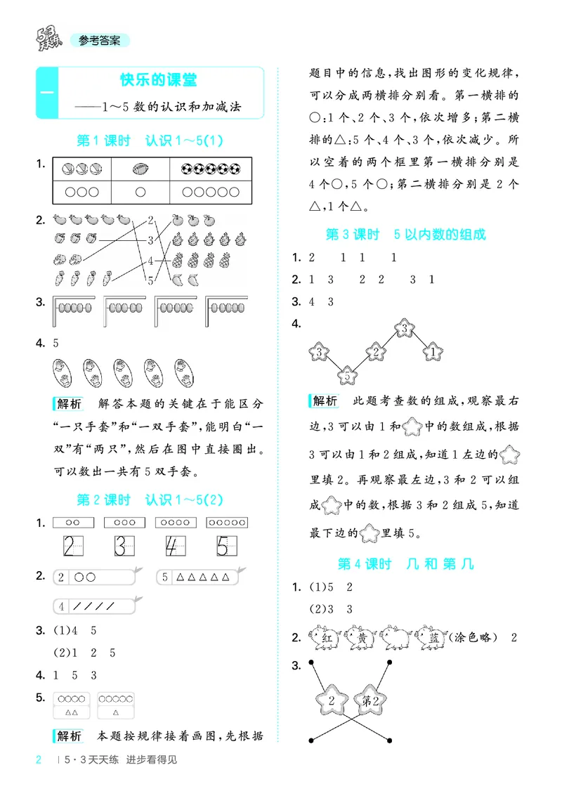 25秋53天天练一上五四制青岛数学_1754040609808_25秋小学语数英习题试卷_数学_青岛版（五四+六三）_25秋53天天练14上五四制青岛数学(1)(1)