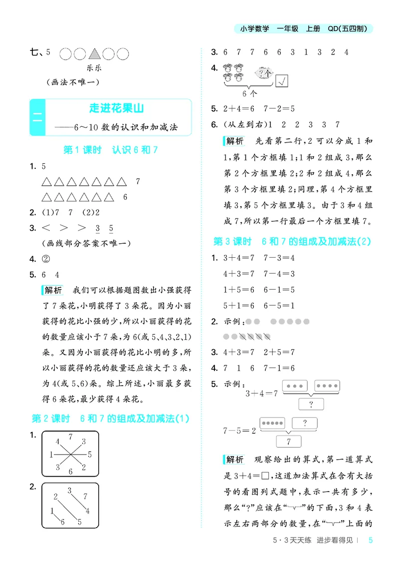 25秋53天天练一上五四制青岛数学_1754040609808_25秋小学语数英习题试卷_数学_青岛版（五四+六三）_25秋53天天练14上五四制青岛数学(1)(1)