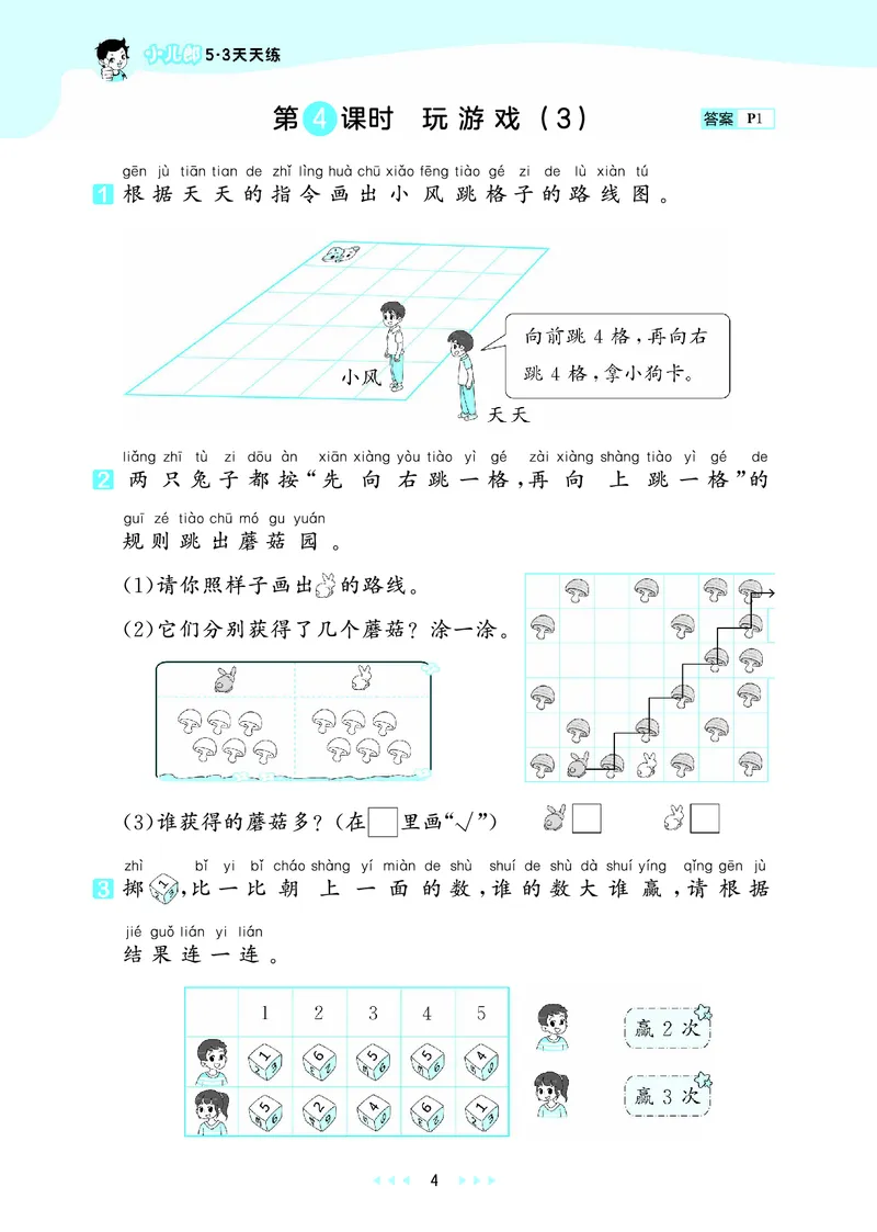 25秋53天天练一上五四制青岛数学_1754040609808_25秋小学语数英习题试卷_数学_青岛版（五四+六三）_25秋53天天练14上五四制青岛数学(1)(1)