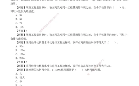 1-10_2026年一级建造师_2026年一建水利_2025年一建水利SVIP_03-习题精析✿实战特训✿模考通关_17-水利《习题解析班》刘二林233
