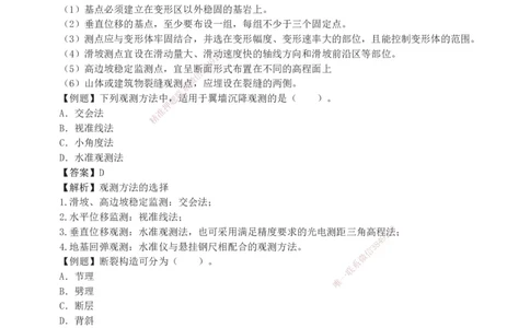 1-10_2026年一级建造师_2026年一建水利_2025年一建水利SVIP_03-习题精析✿实战特训✿模考通关_17-水利《习题解析班》刘二林233