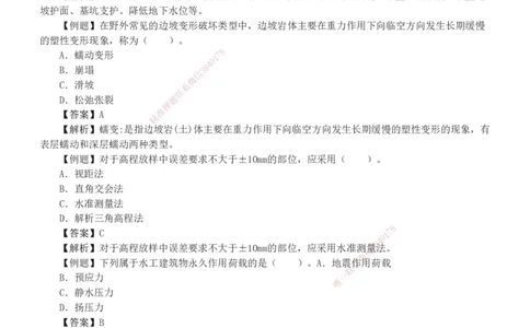 1-10_2026年一级建造师_2026年一建水利_2025年一建水利SVIP_03-习题精析✿实战特训✿模考通关_17-水利《习题解析班》刘二林233