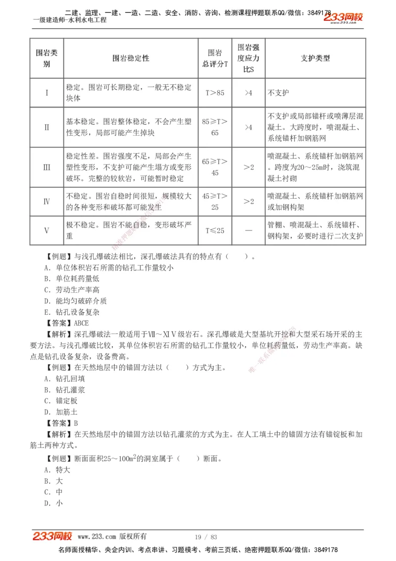 1-10_2026年一级建造师_2026年一建水利_2025年一建水利SVIP_03-习题精析✿实战特训✿模考通关_17-水利《习题解析班》刘二林233