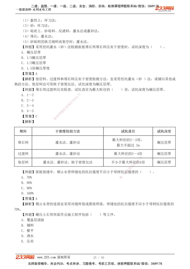 1-10_2026年一级建造师_2026年一建水利_2025年一建水利SVIP_03-习题精析✿实战特训✿模考通关_17-水利《习题解析班》刘二林233
