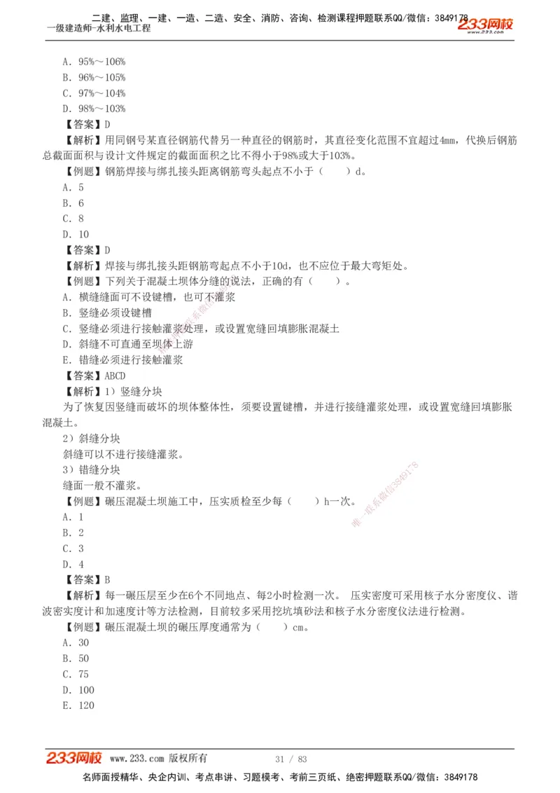 1-10_2026年一级建造师_2026年一建水利_2025年一建水利SVIP_03-习题精析✿实战特训✿模考通关_17-水利《习题解析班》刘二林233