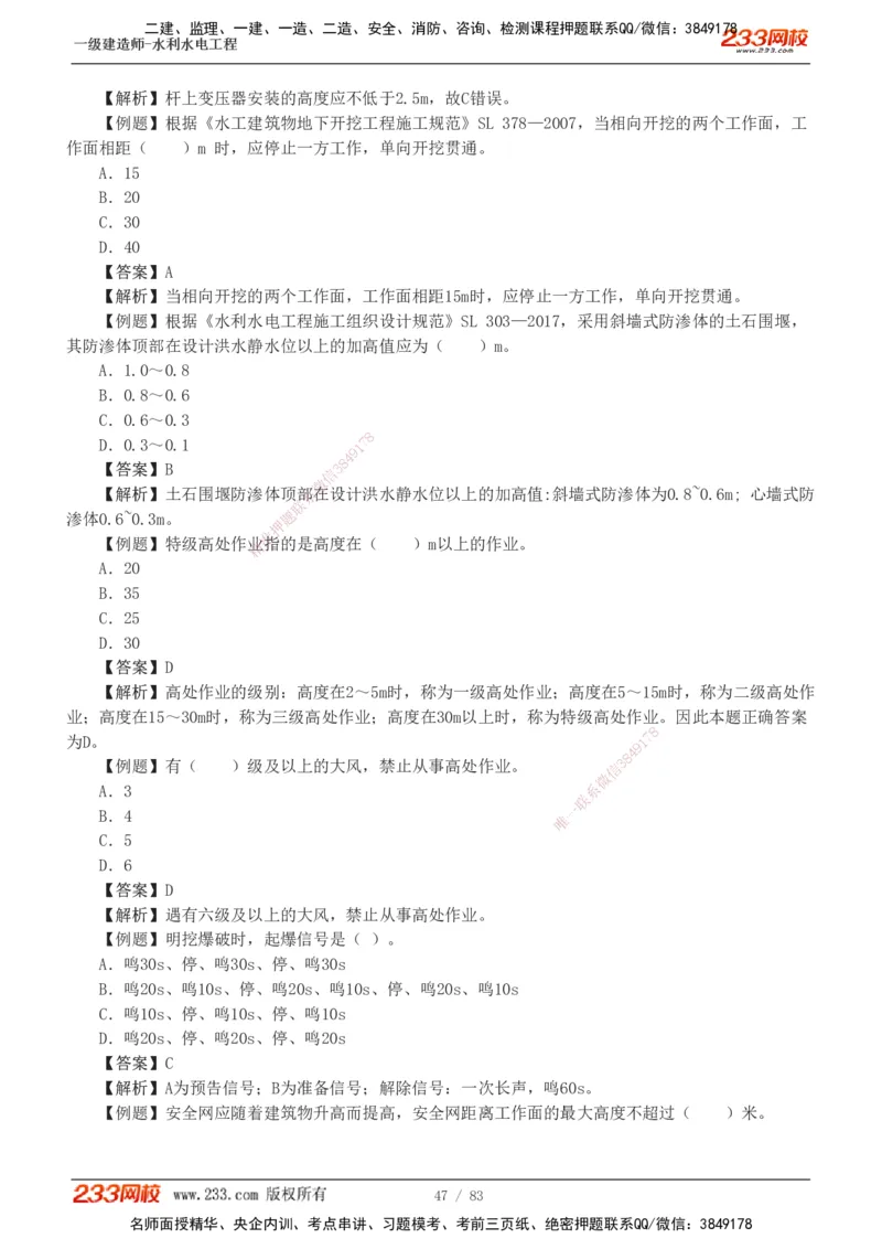 1-10_2026年一级建造师_2026年一建水利_2025年一建水利SVIP_03-习题精析✿实战特训✿模考通关_17-水利《习题解析班》刘二林233