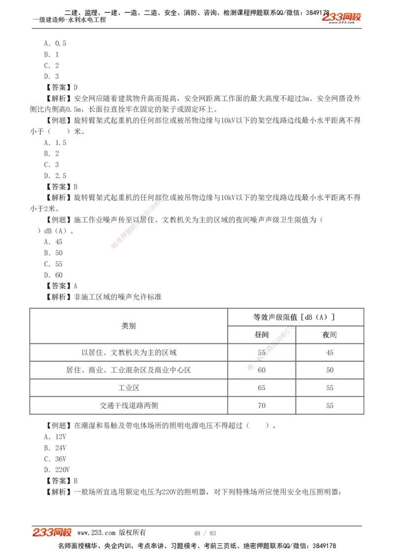 1-10_2026年一级建造师_2026年一建水利_2025年一建水利SVIP_03-习题精析✿实战特训✿模考通关_17-水利《习题解析班》刘二林233