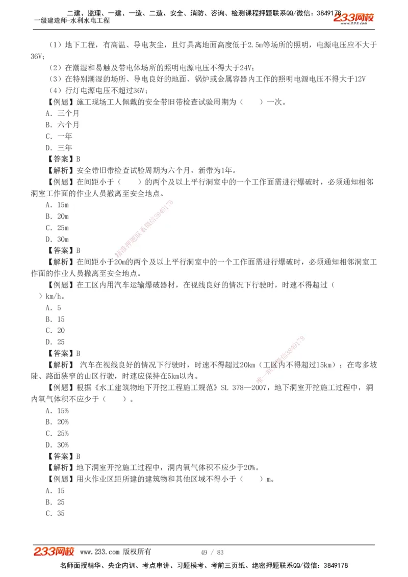1-10_2026年一级建造师_2026年一建水利_2025年一建水利SVIP_03-习题精析✿实战特训✿模考通关_17-水利《习题解析班》刘二林233