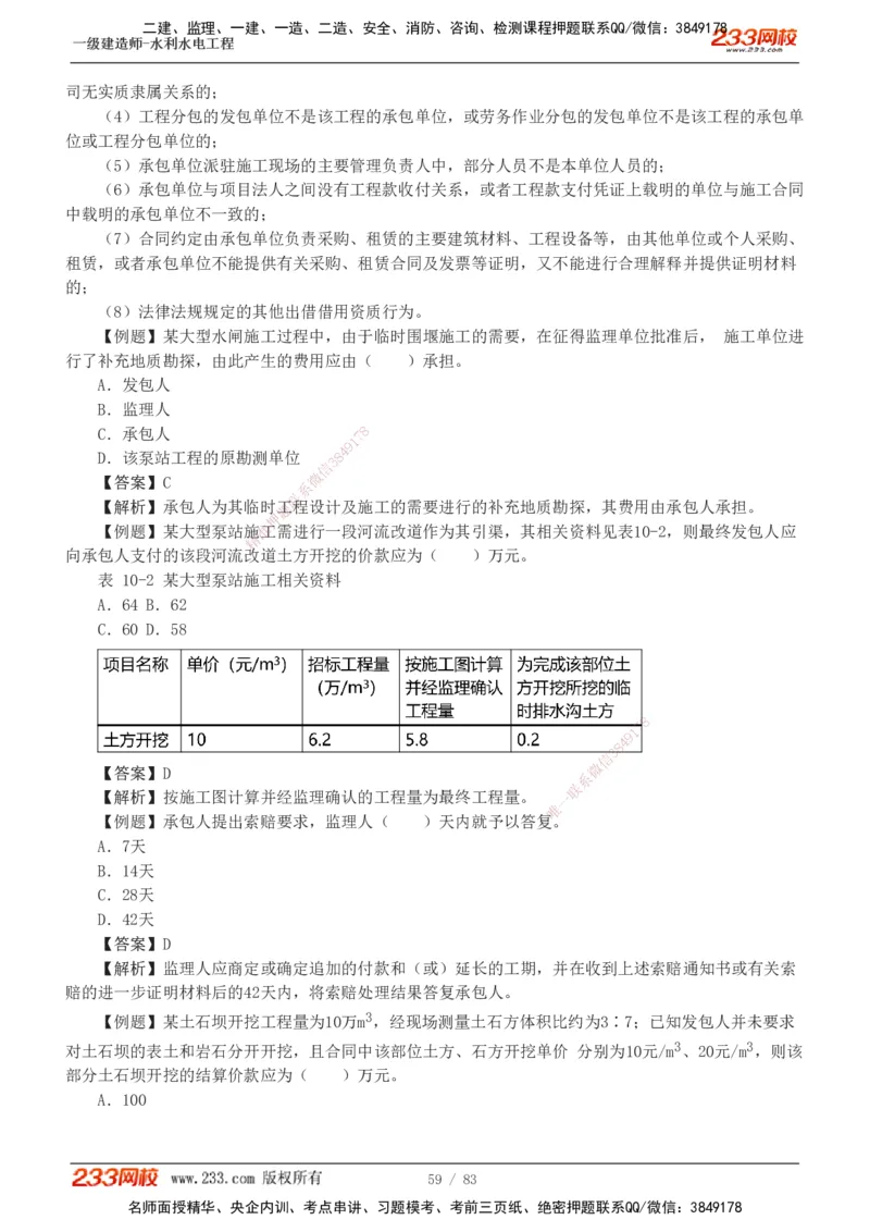 1-10_2026年一级建造师_2026年一建水利_2025年一建水利SVIP_03-习题精析✿实战特训✿模考通关_17-水利《习题解析班》刘二林233
