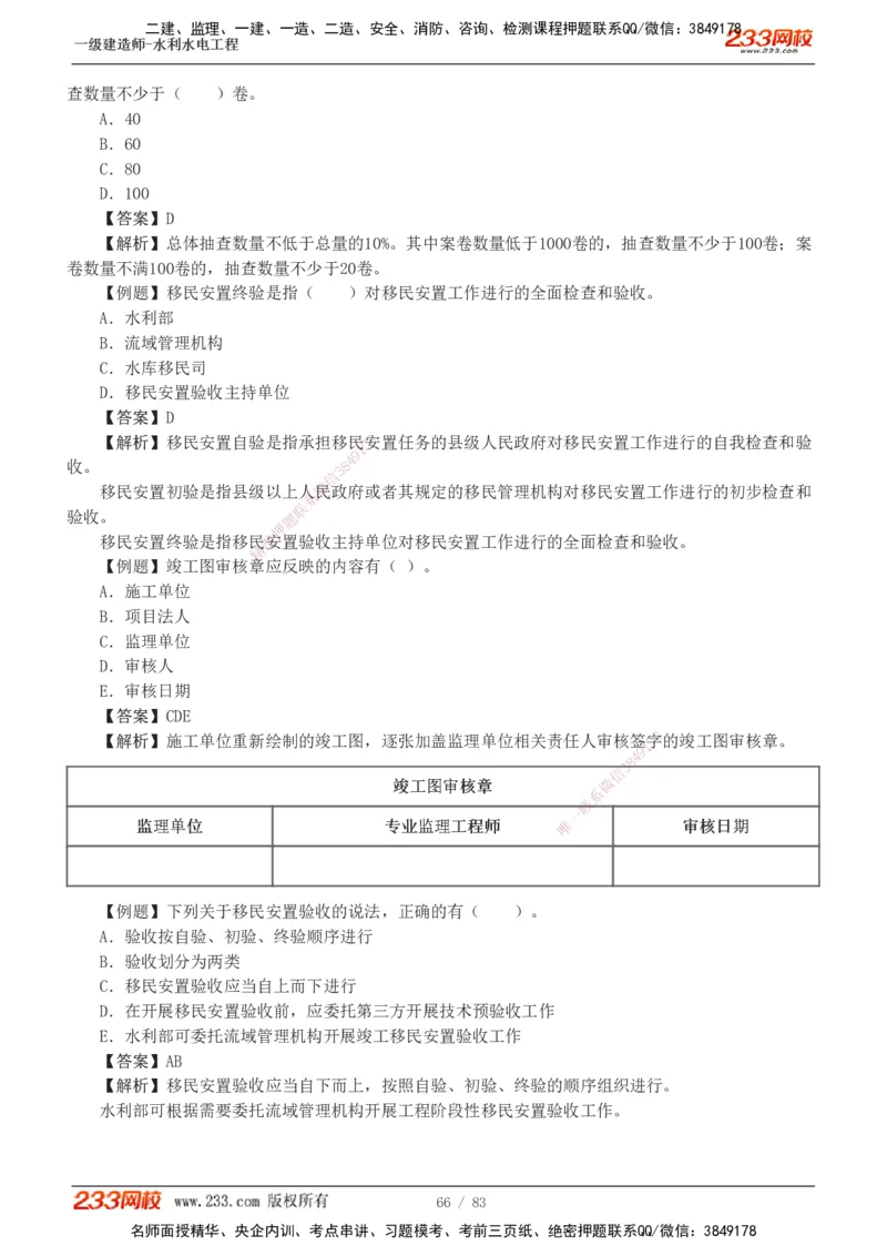 1-10_2026年一级建造师_2026年一建水利_2025年一建水利SVIP_03-习题精析✿实战特训✿模考通关_17-水利《习题解析班》刘二林233