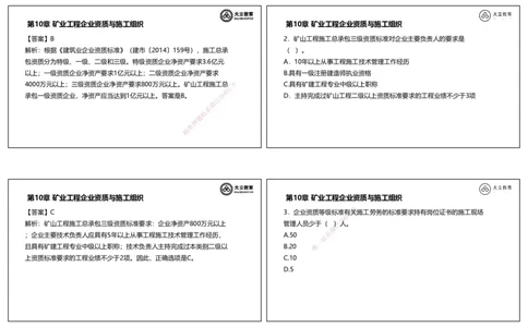 2025一建习题课--矿业第三篇_2026年一级建造师_2026年一建矿业_2025年一建矿业SVIP_04-冲刺串讲✿考点强化✿小灶集训_29-矿业《冲刺串讲班》赵景满DL_课程讲义_03-习题课