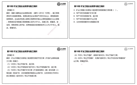 2025一建习题课--矿业第三篇_2026年一级建造师_2026年一建矿业_2025年一建矿业SVIP_04-冲刺串讲✿考点强化✿小灶集训_29-矿业《冲刺串讲班》赵景满DL_课程讲义_03-习题课