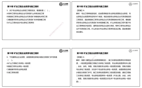 2025一建习题课--矿业第三篇_2026年一级建造师_2026年一建矿业_2025年一建矿业SVIP_04-冲刺串讲✿考点强化✿小灶集训_29-矿业《冲刺串讲班》赵景满DL_课程讲义_03-习题课