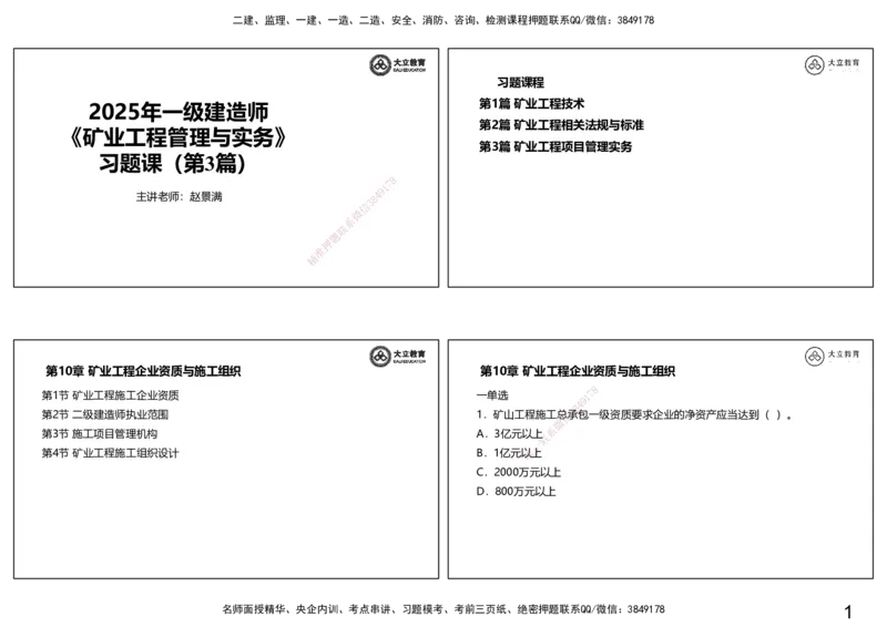 2025一建习题课--矿业第三篇_2026年一级建造师_2026年一建矿业_2025年一建矿业SVIP_04-冲刺串讲✿考点强化✿小灶集训_29-矿业《冲刺串讲班》赵景满DL_课程讲义_03-习题课