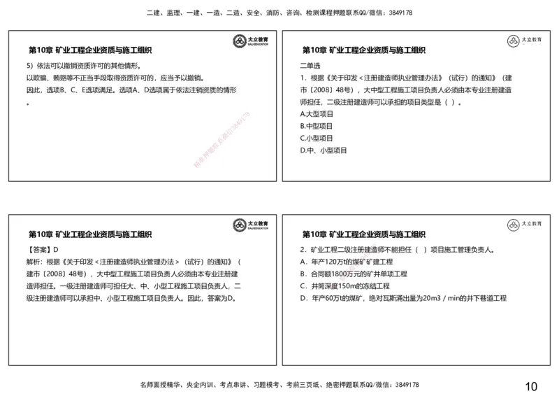 2025一建习题课--矿业第三篇_2026年一级建造师_2026年一建矿业_2025年一建矿业SVIP_04-冲刺串讲✿考点强化✿小灶集训_29-矿业《冲刺串讲班》赵景满DL_课程讲义_03-习题课