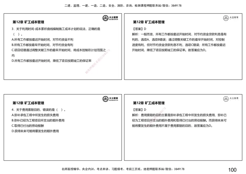 2025一建习题课--矿业第三篇_2026年一级建造师_2026年一建矿业_2025年一建矿业SVIP_04-冲刺串讲✿考点强化✿小灶集训_29-矿业《冲刺串讲班》赵景满DL_课程讲义_03-习题课