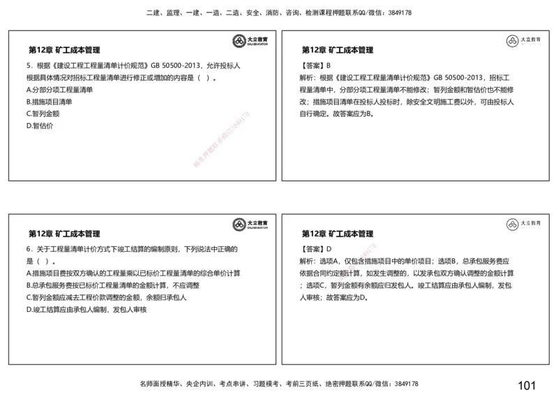 2025一建习题课--矿业第三篇_2026年一级建造师_2026年一建矿业_2025年一建矿业SVIP_04-冲刺串讲✿考点强化✿小灶集训_29-矿业《冲刺串讲班》赵景满DL_课程讲义_03-习题课
