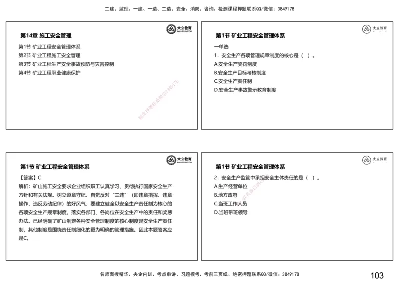 2025一建习题课--矿业第三篇_2026年一级建造师_2026年一建矿业_2025年一建矿业SVIP_04-冲刺串讲✿考点强化✿小灶集训_29-矿业《冲刺串讲班》赵景满DL_课程讲义_03-习题课