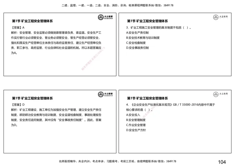 2025一建习题课--矿业第三篇_2026年一级建造师_2026年一建矿业_2025年一建矿业SVIP_04-冲刺串讲✿考点强化✿小灶集训_29-矿业《冲刺串讲班》赵景满DL_课程讲义_03-习题课