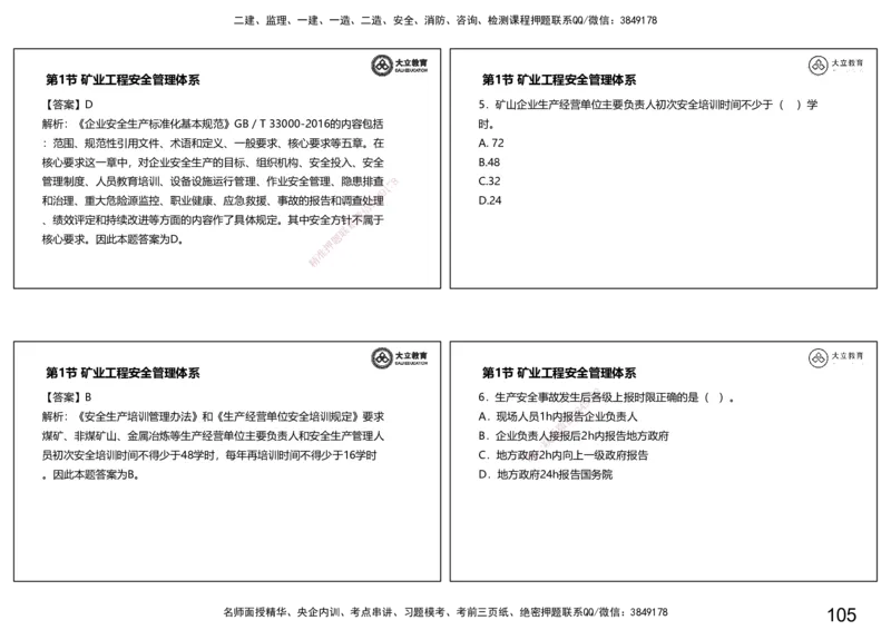 2025一建习题课--矿业第三篇_2026年一级建造师_2026年一建矿业_2025年一建矿业SVIP_04-冲刺串讲✿考点强化✿小灶集训_29-矿业《冲刺串讲班》赵景满DL_课程讲义_03-习题课