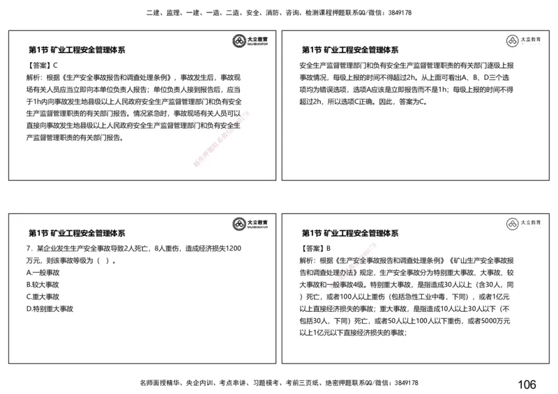 2025一建习题课--矿业第三篇_2026年一级建造师_2026年一建矿业_2025年一建矿业SVIP_04-冲刺串讲✿考点强化✿小灶集训_29-矿业《冲刺串讲班》赵景满DL_课程讲义_03-习题课