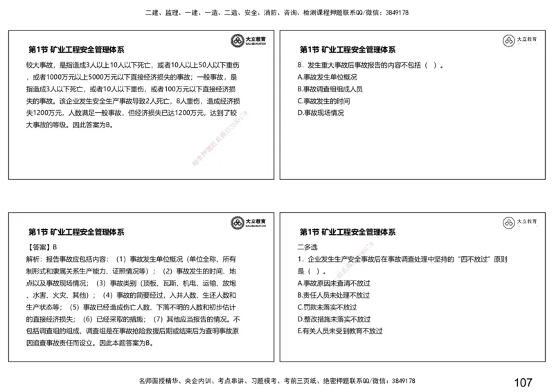 2025一建习题课--矿业第三篇_2026年一级建造师_2026年一建矿业_2025年一建矿业SVIP_04-冲刺串讲✿考点强化✿小灶集训_29-矿业《冲刺串讲班》赵景满DL_课程讲义_03-习题课